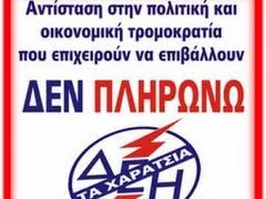 ΠΡΩΤΟΒΟΥΛΙΑ ΑΓΩΝΑ ΕΝΑΝΤΙΑ ΣΤΑ ΜΕΤΡΑ